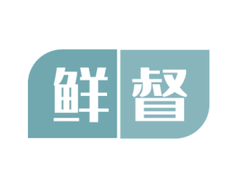 鲜督 商标图样