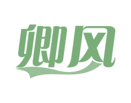 卿风 商标图样