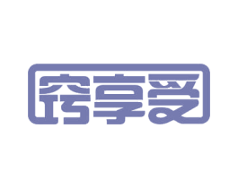 窍享受 商标图样