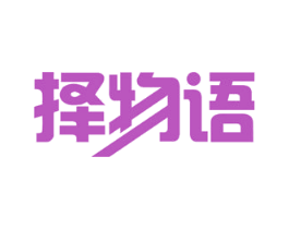 择物语 商标图样
