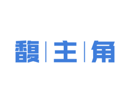 馥主角 商标图样