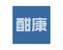 酣康 商标图样