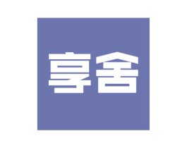 享舍 商标图样