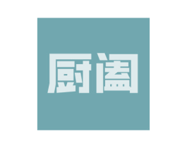 厨阖 商标图样