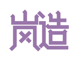 岚造 商标图样