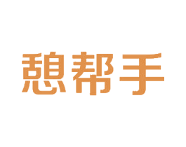 憩帮手 商标图样