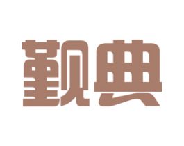 觐典 商标图样