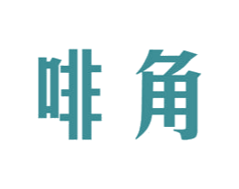 啡角 商标图样