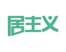 居主义 商标图样