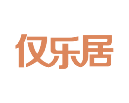 仅乐居 商标图样