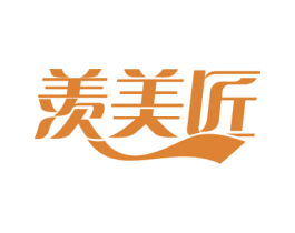 羡美匠 商标图样