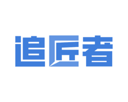 追匠者 商标图样