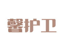 馨护卫 商标图样