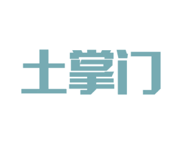土掌门 商标图样