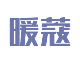 暖蔻 商标图样