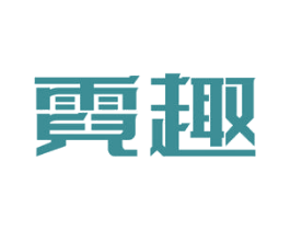 霓趣 商标图样