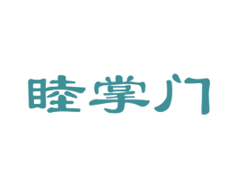睦掌门 商标图样