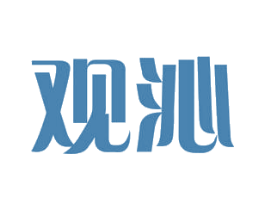 观沁 商标图样