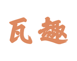 瓦趣 商标图样