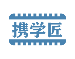 携学匠 商标图样