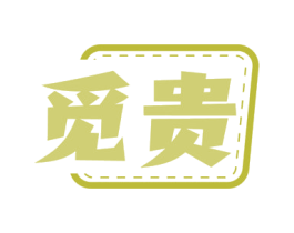 觅贵 商标图样