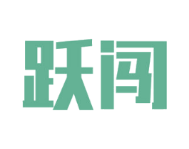 跃闯 商标图样