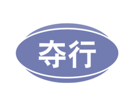 夺行 商标图样
