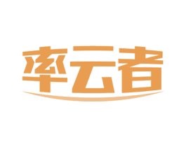 率云者 商标图样