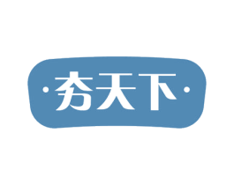 夯天下 商标图样