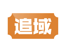 追域 商标图样