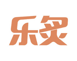乐炙 商标图样