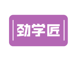 劲学匠 商标图样