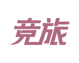 竞旅 商标图样
