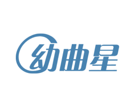 幼曲星 商标图样