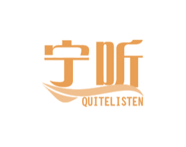 宁听 QUITELISTEN 商标图样