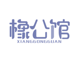 橡公馆 商标图样