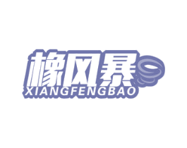 橡风暴 商标图样