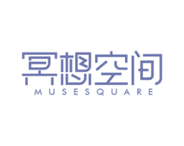 冥想空间 MUSESQUARE 商标图样