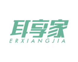 耳享家 商标图样