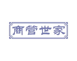 商管世家 商标图样