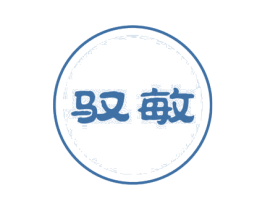 驭敏 商标图样
