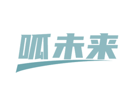 呱未来 商标图样