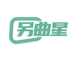 另曲星 商标图样