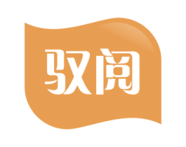 驭阅 商标图样