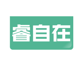 睿自在 商标图样