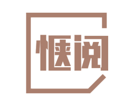 惬阅 商标图样