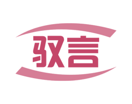驭言 商标图样