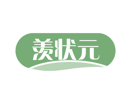 羡状元 商标图样