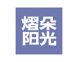 熠朵阳光 商标图样