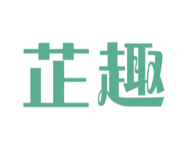 芷趣 商标图样